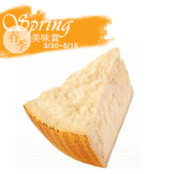 帕米吉阿諾乳酪