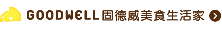 固德威美食生活家