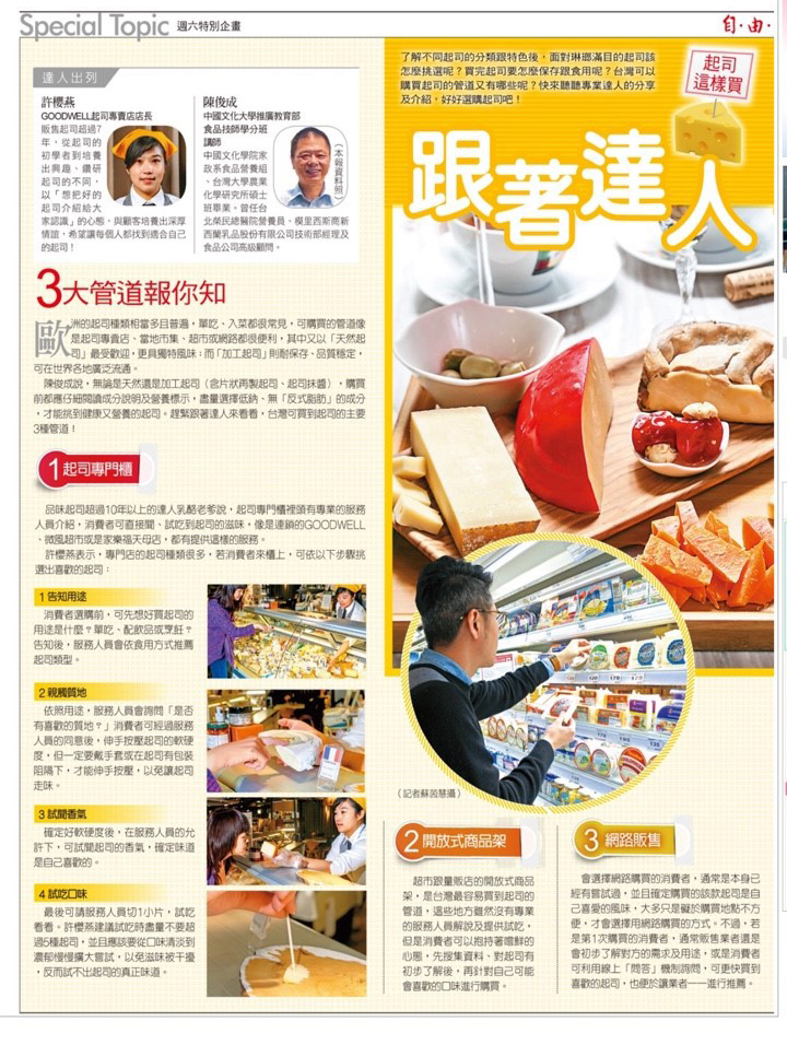 20160312自由時報乳酪特刊_跟著達人選乳酪
