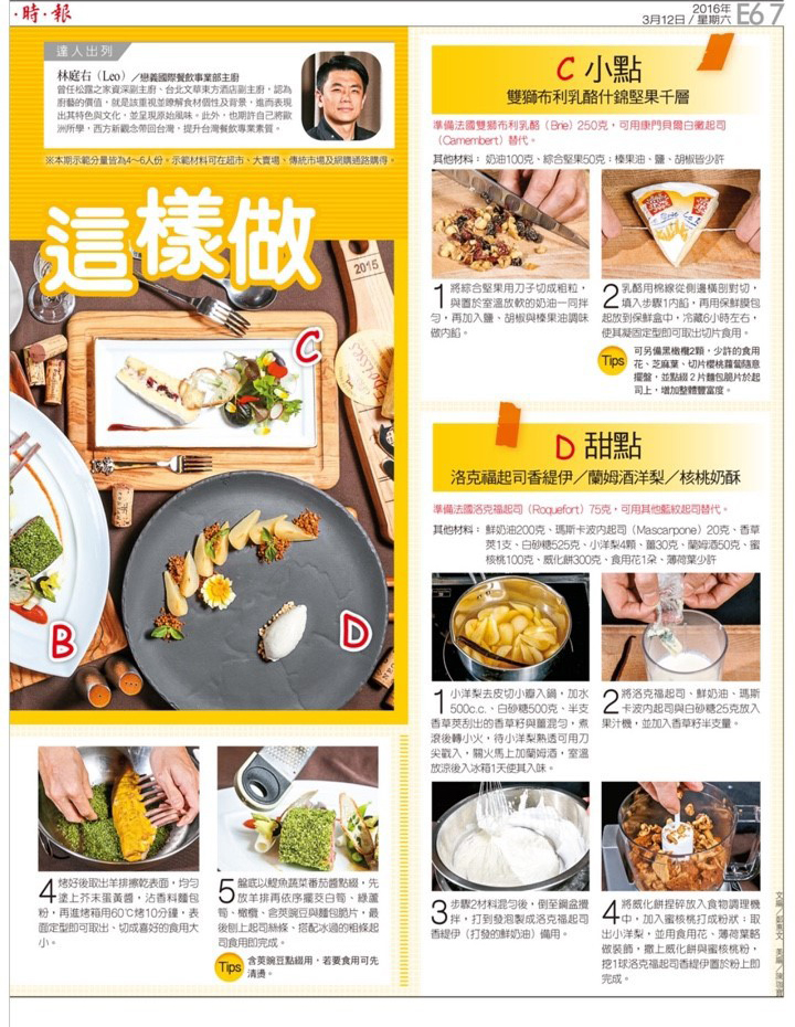 20160312自由時報乳酪特刊_乳酪精緻餐點這樣做