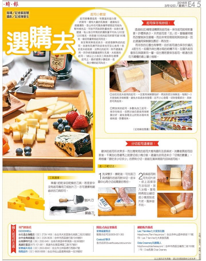 20160312自由時報乳酪特刊_跟著達人選乳酪