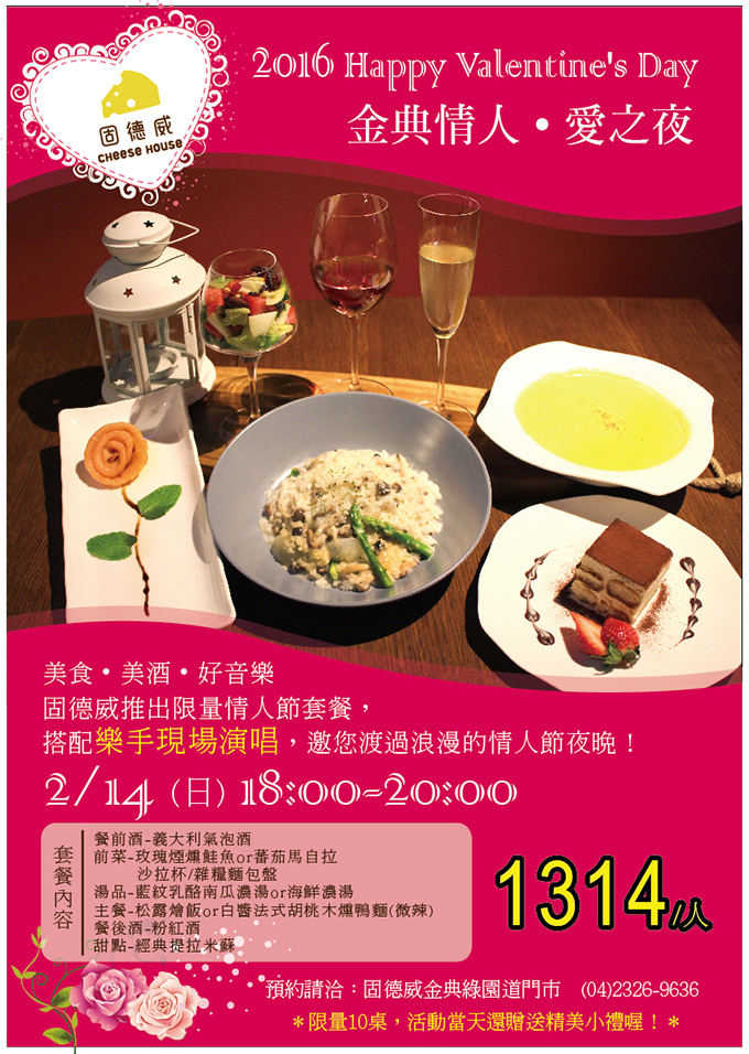 Goodwell金典情人節活動DM