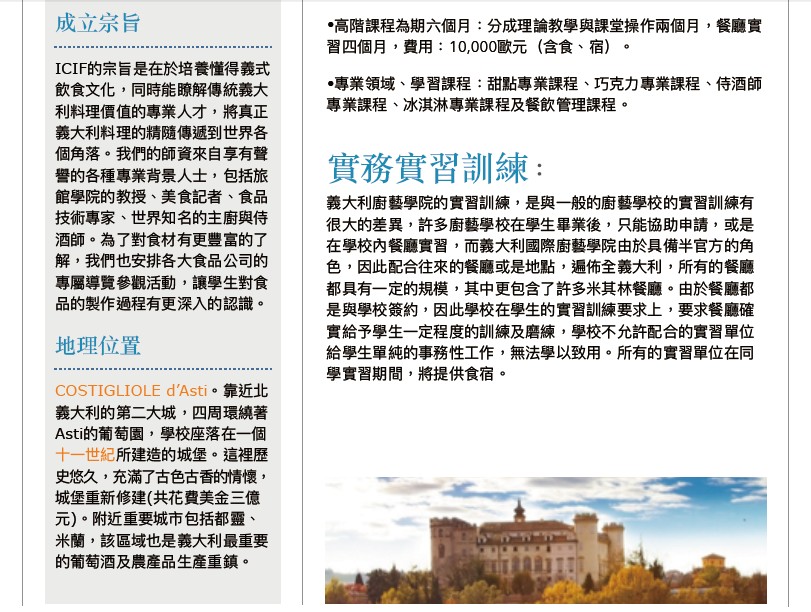 義大利廚藝學院