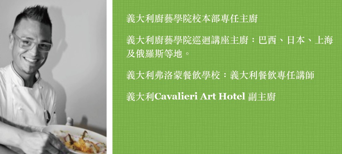主廚簡介