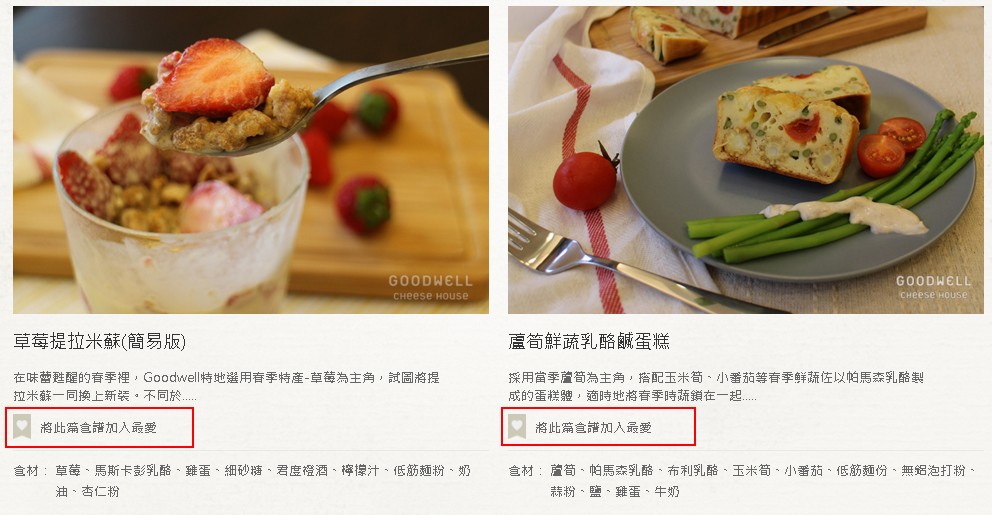 收藏食譜功能