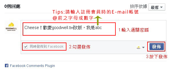 goodwell.tw改版慶通關密語範例